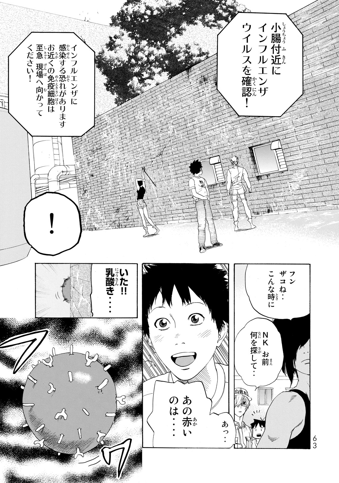 Hataraku Saibou - Chapter 21 - Page 19